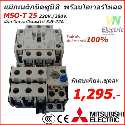 ชดแมกเนตก พรอมโอเวอรโหลด มตซบช Magnetic Contactor OVERLOAD