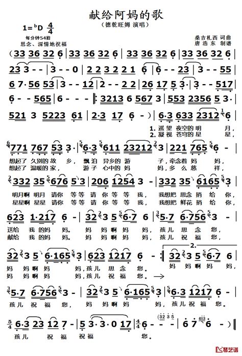 献给阿妈的歌简谱歌词 德乾旺姆歌曲 唐浩东123曲谱 看琴谱网