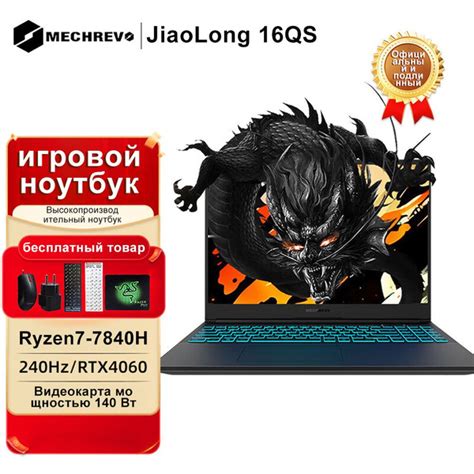 Игровой ноутбук MECHREVO JiaoLong 16qs, темно-серый купить по низкой ...
