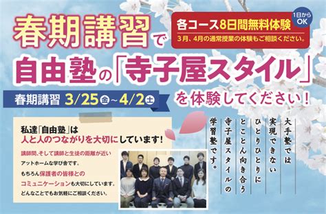 春期講習から始める都立中受検対策～都立中受検をお考えの新4年生以下のために。｜台東区入谷と荒川区日暮里・町屋の塾は自由塾へ