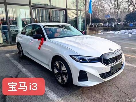 【图】新车：宝马i3 指导价353900 优惠后20 ×万 保险提 宝马5系论坛 汽车之家论坛