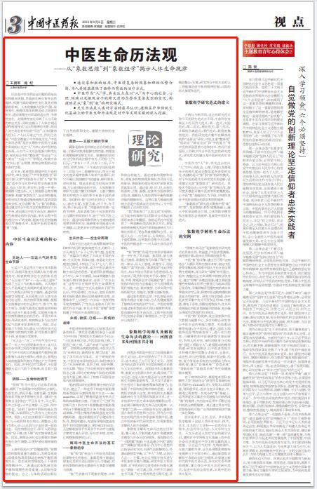 【理论研究】中医生命历法观——从“象数思维”到“象数组学”揭示人体生命规律变化节律疾病