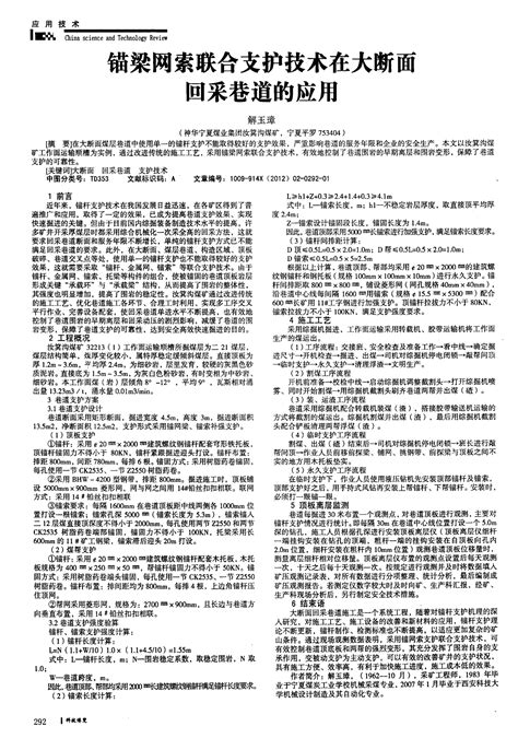 锚梁网索联合支护技术在大断面回采巷道的应用word文档在线阅读与下载无忧文档