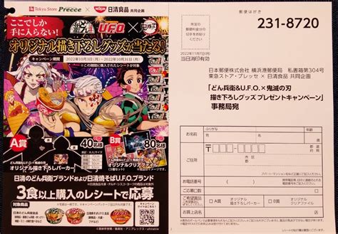 懸賞情報♪東急ストア1件 日清食品（鬼滅の刃） 自転車屋の妻の懸賞ライフとヒトリゴト