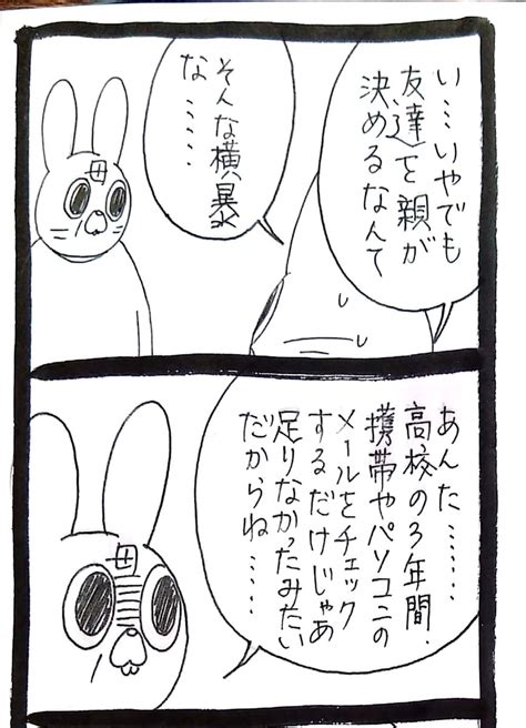 うさぎのみみちゃんの漫画