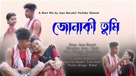 জোনাকী তুমি । Jonaki Tumi Assamese Short Film Hd Assamese Love Story Joon Baruah