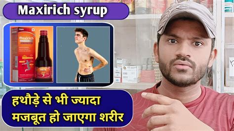 Maxirich Syrup Use Dose Benefits And Side Effects Full Review In Hindi Youtube