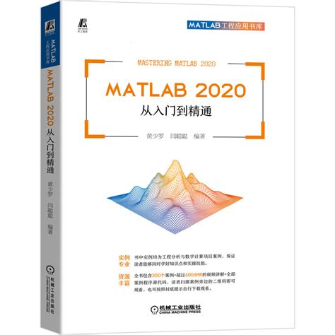 Matlab R2020a完全自学一本通 电子书下载 小不点搜索