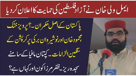 ANP Aimal Wali Khan Sensational And Historic Speech Down Hard On