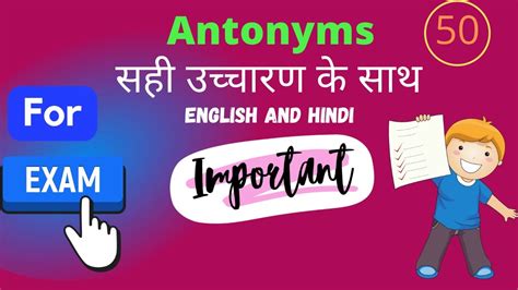 Antonyms With Correct Pronunciation And Meaning In English And Hindi