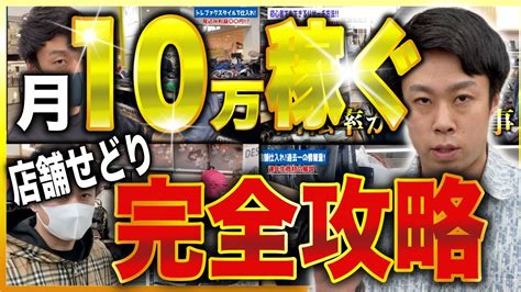 【せどり】月10万稼ぐ店舗仕入れ完全攻略【古着転売・メルカリ・副業】 お宝探しに出かけましょう