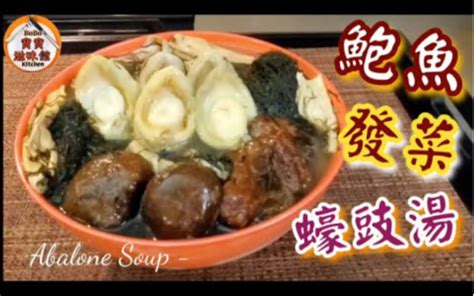 L Abalone Soup