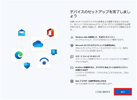 「デバイスのセットアップを完了しましょう」と表示された こんな時どうする？ ｜ パソコン教室mous ブログ