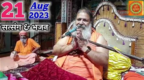 Baba Bal Ji Maharaj Aug Satsang Bhajans Youtube