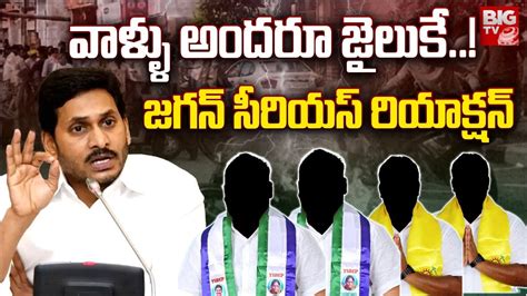 CM Jagan వళళ అదర జలక Jagan Serious On YCP And TDP Leaders