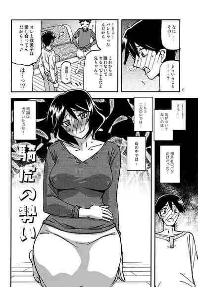 Akebi No Mi Fumiko CONTINUATION Nhentai Hentai Doujinshi And Manga