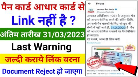 Pan Card Aadhaar Link Important Update Link Pan Card To Aadhaar Pan