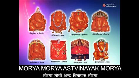 Morya Morya Mangal Murti Morya Ganpati Bappa Morya Ashtvinayak Darshan Ganesh Aarti With