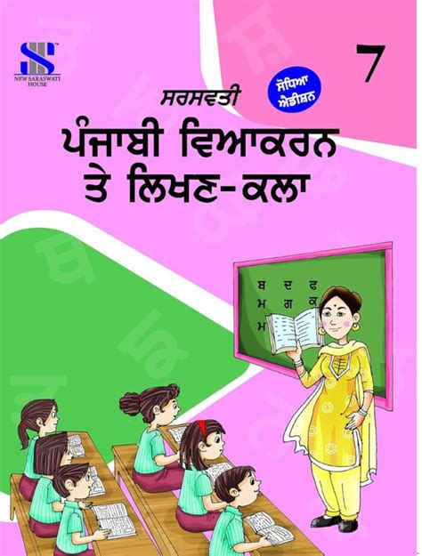 New Saraswati Punjabi Vyakaran Te Lekhan Kala For Class 7 By Ms Ranjit Kaur Buy