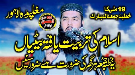 Molana Ismaeel Ateeq Sb Khutba Jummah Youtube