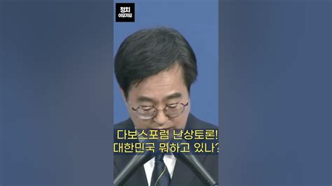 김동연 경기도지사 민생과 경제는 파탄지경인데 대한민국은 뭐하고 있나 윤석열 한동훈 김포편입 경기도청 Youtube