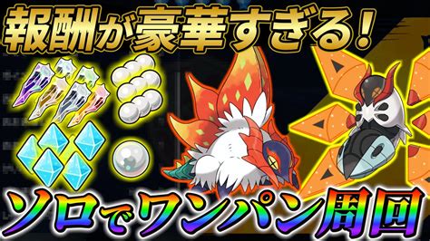 【ポケモンsv Dlcレイド】テラピースと経験アメとお金が集まりまくる！チヲハウハネとテツノドクガをソロでワンパン周回する方法！ ポケモン