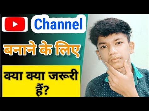 YOUTUBE Channel Open Krne Ke Liye Kya Kya Jruri Hai Explained In