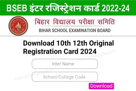 Bseb Matric Inter Original Registration Card 2024 Out बिहार बोर्ड ने