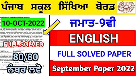 Pseb 9th English Full Solved Paper 10102022 September Paper 2022