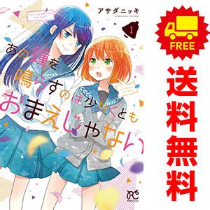 楽天市場送料無料中古あの鐘を鳴らすのは少なくともおまえじゃない 13巻 漫画 全巻セット アサダニッキ 秋田書店レディースコミック