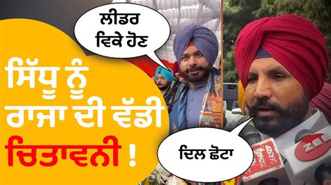 Navjot Sidhu Raja Warring Punjab Tak Youtube