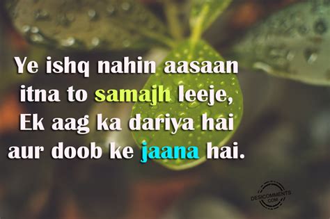 Ye Ishq Nahin Aasaan Itna | Hindi Shayari - DesiComments.com