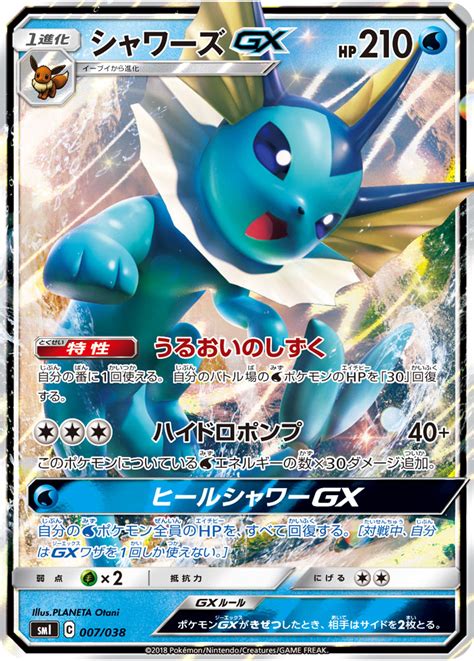 Vaporeon GX SM Promo 172 Bulbapedia the community driven Pokémon