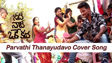 Parvathi Thanayudavo Video Cover Song Needi Naadi Oke Katha Movie