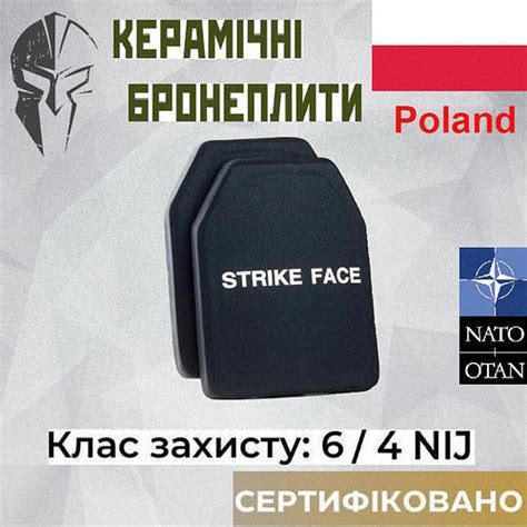 Купить Плиты для бронежилета 6 класса ДСТУ Керамические бронепластины ...