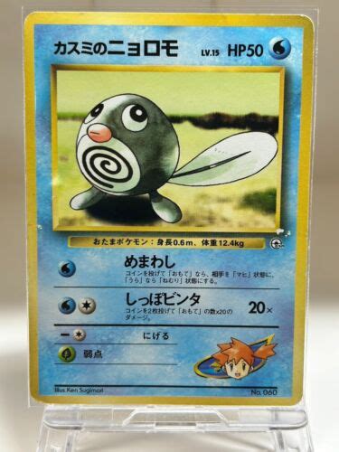 Mistys Poliwag Pokemon Card Game Gym Heroes NINTENDO Vintage Japan