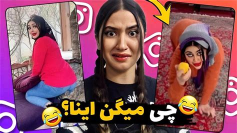 سم های اینستاگرام🤣اکسپلورو باید گِل گرفت🗿 Youtube