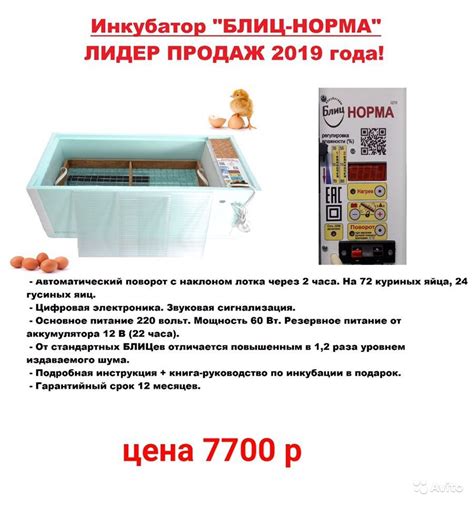 Инструкция к инкубаторам блиц и описание их модификаций с отзывами ...