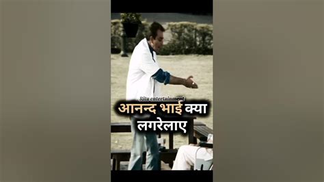 anand bhai kya larelae sanjay dutt  dialogue munna bhai mbbs