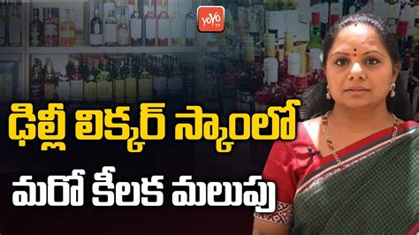 BIG Twist In Delhi Liquor Scam MLC Kalvakuntla Kavitha Ramachandran