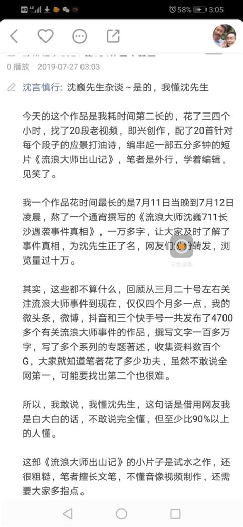 《沈巍先生雜談選編》連載（44）《流浪大師出山記》專題片出品 每日頭條