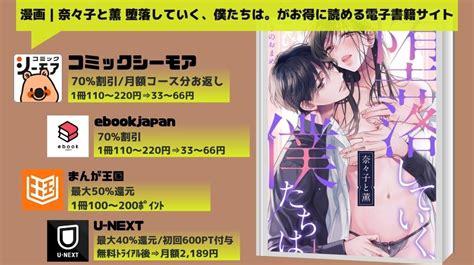 漫画｜奈々子と薫 堕落していく、僕たちは。を全巻無料で読めるアプリやサイトはある？お得に読むなら「コミックシーモア」がオススメ！ マイナビ