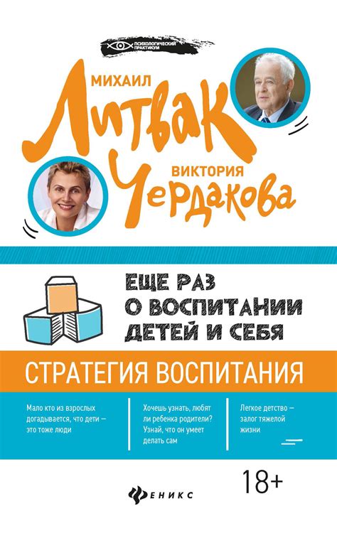 Еще раз о воспитании детей и себя, Михаил Литвак – скачать книгу fb2 ...