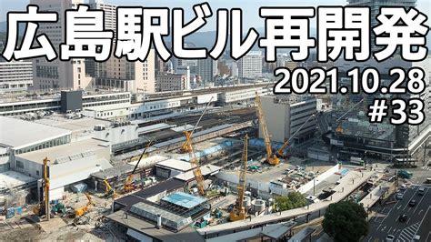 【広島駅再開発】33 秋空のもと進む全体工事 20211028撮影 完成まで毎週撮影！ 2025年春開業の広島新駅ビル