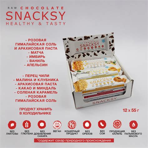 Шоколадные батончики SNACKSY RAW без сахара подарочный МИКС из 12 ...