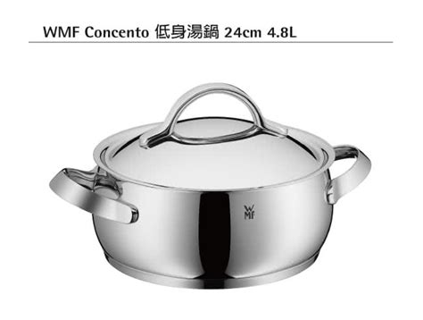 介紹 這真的能買德國WMFConcento系列24cm低身湯鍋 4 8L 童偉智 udn部落格