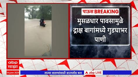 Sangli Heavy Rain सांगली जिल्ह्यात तासगावात ढगफुटीसदृश्य पाऊस ओढे