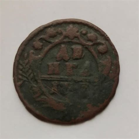 Деньга 1747 — покупайте на Auction.ru по выгодной цене. Лот из Санкт ...