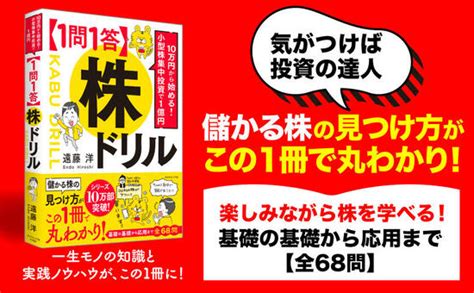 【お金を増やす】元手10万円を1億円に増やす方法・ステップ1 10万円から始める 小型株集中投資で1億円 【1問1答】株ドリル