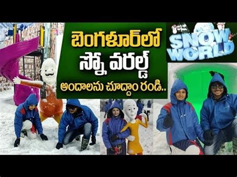 సన సట బగళర Snow City Bangalore full tour plan in Telugu Snow